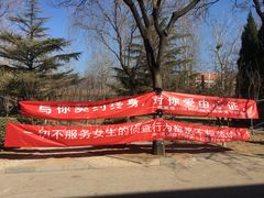 -中国政法大学(昌平校区)