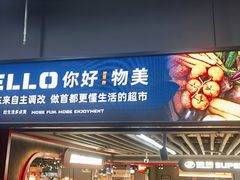 -物美超市(通州华业玫瑰店)