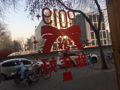 -好這口重庆小面(总店)