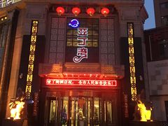 门面-亚丁湾海鲜大酒店(万泉嘉苑店)