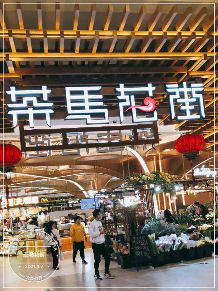 茶马花街-"茶马花街在西溪银泰城负一楼,跟五号线地铁.