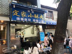 门面-定家小酥肉·清真(回民街店)