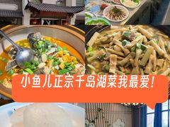 -千岛湖小鱼儿·淳安匠心农家菜