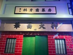 -憶廟街 X 沙角邨(太古城店)
