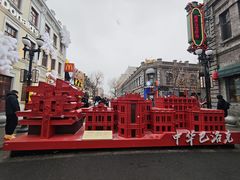 -中华巴洛克风情街