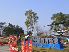 -成飞公园
