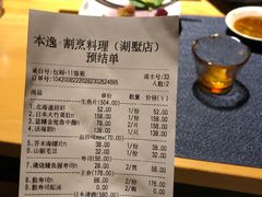 -本逸·割烹料理(湖墅店)