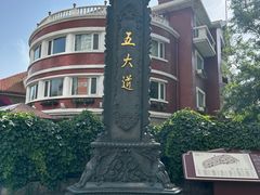 -天津五大道文化旅游区