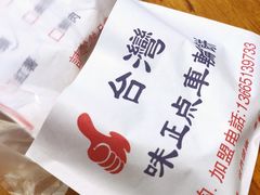 -味正点车轮饼可丽饼(南禅寺店)