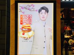 门面-麦当劳(南后街店)