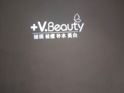 点击看大图 -苑苑vbeauty科技美容SPA