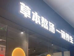 -和府捞面(星光大道一期店)
