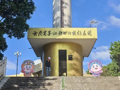 -墨江北回归线标志园