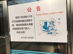 -江苏省人民医院(广州路院区)