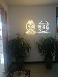 -美酱公社·轻奢美肤中心
