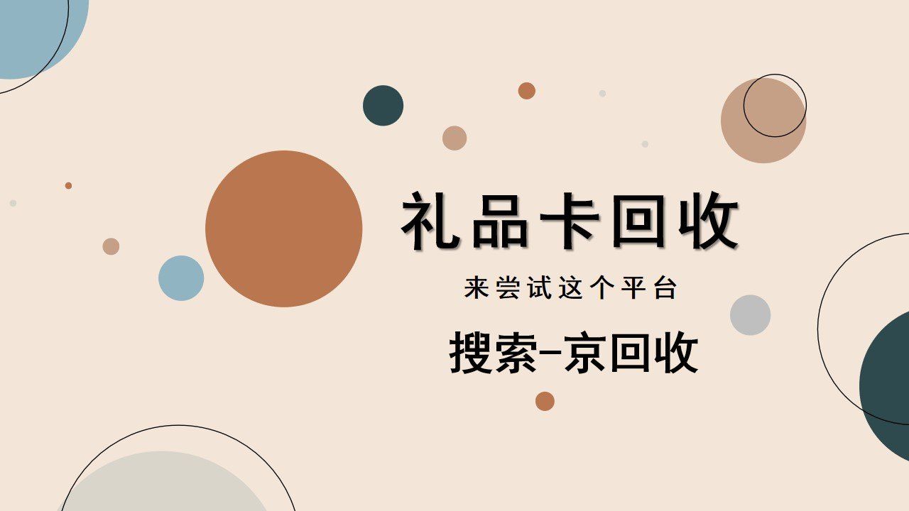 卡券回收新趋势：解锁数字化管理时代的新可能
