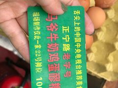 -清真老马家国华牛奶鸡蛋醪糟(正宁路店)