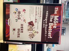 -哈根达斯(深圳海岸城店)