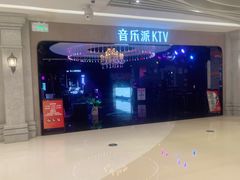 -音乐派KTV(扬州三盛店)