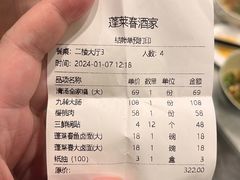 -蓬莱春(芝罘店)
