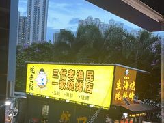 -蚝老板海鲜烧烤大排档(码头店)