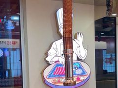 -郭记烤肉创始店(民丰大街店)