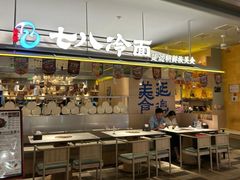 -七八冷面·延边朝鲜族美食(世纪汇店)