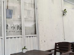 -绿小院(荔湾店)