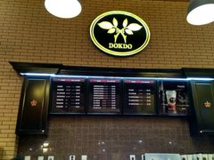 门面-多克多蒸气茶DOKDO(鼓楼绿地店)