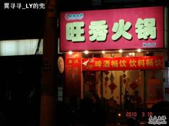 门口-东北大菜馆(延长路店)