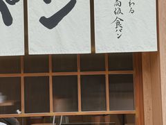 -银座仁志川·生吐司专门店(香港广场店)