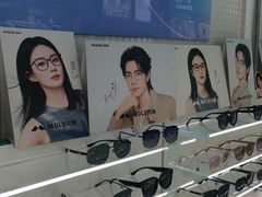 -三叶眼镜城(八佰伴店)