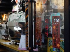 门面-无牌咖啡&酒馆