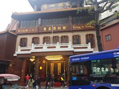 -广州酒家(文昌总店)