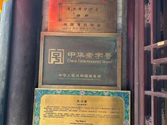 -天兴居(鲜鱼口街店)