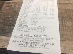 账单-一心烤肉(延安路店)