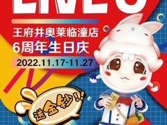 -王府井奥莱临潼小镇(临潼店)