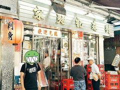 门面-刘森记面家(桂林街店)