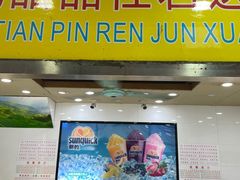 门面-百花传统甜品店(原址店)