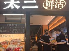 -太二酸菜鱼(群光广场店)