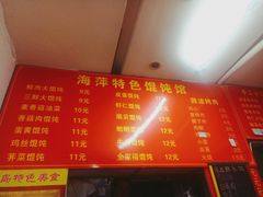 -海萍馄饨(湖北路店)