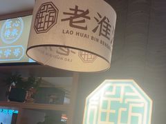 -老淮滨-蚌埠非遗小吃(淮河路店)