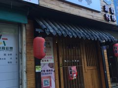 门面-大鲤深夜食堂
