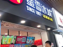 门面-蜜雪冰城·冰激凌与茶(瑞安吾悦店)