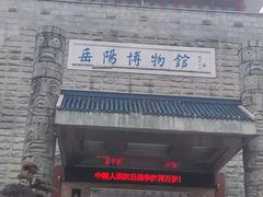 -岳阳站