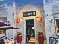 -大良毋米粥 · 粥底火锅(岭南天地店)