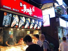 -真味烧烤(解放碑店)