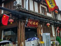 -海窝子刘鹅肉(总店)