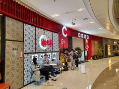 -松鱼亭·和牛烧肉(协鑫广场店)
