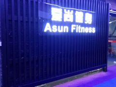 -爱尚游泳健身(外交公寓店)